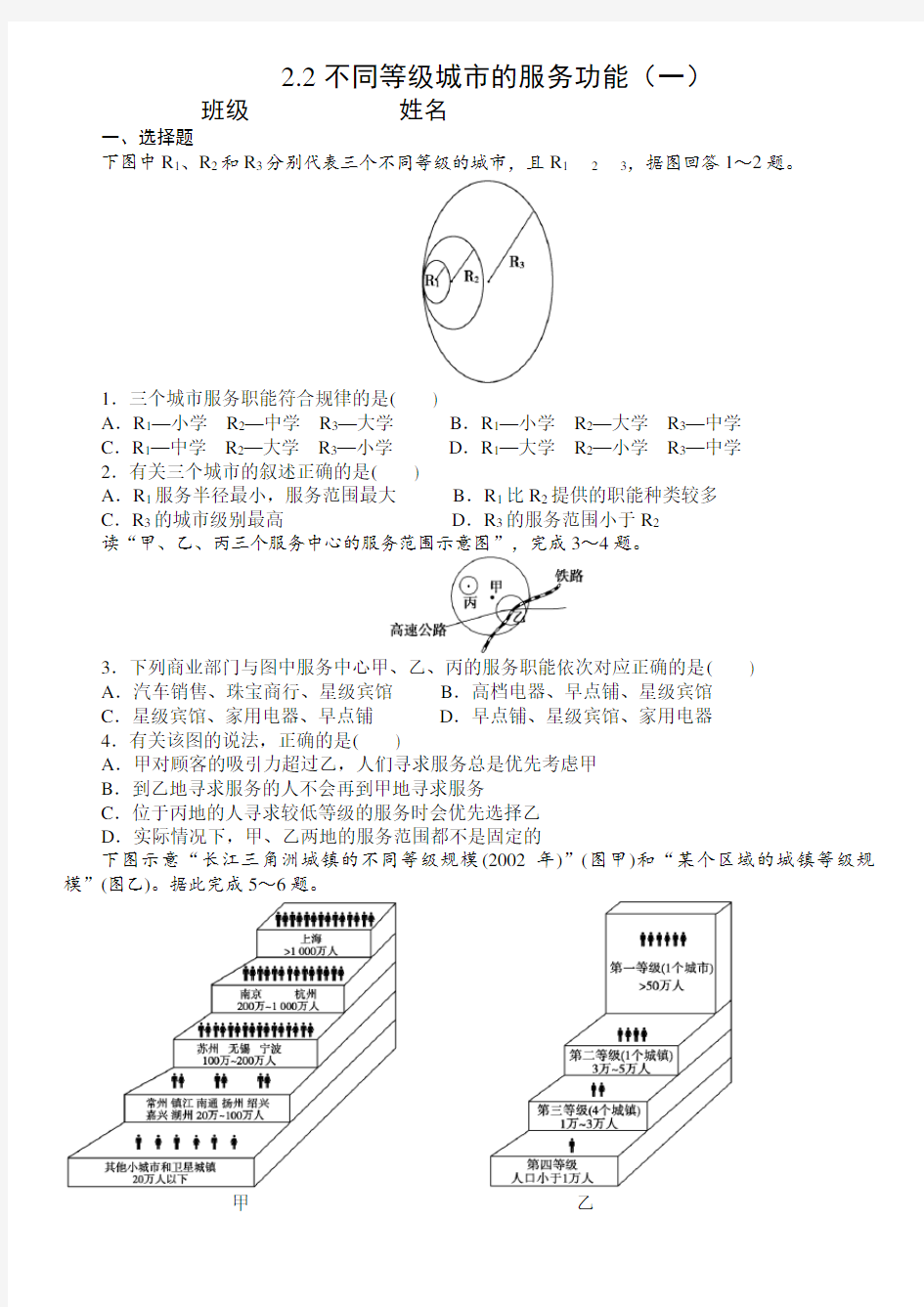 (完整版)不同等级城市的服务功能练习题一