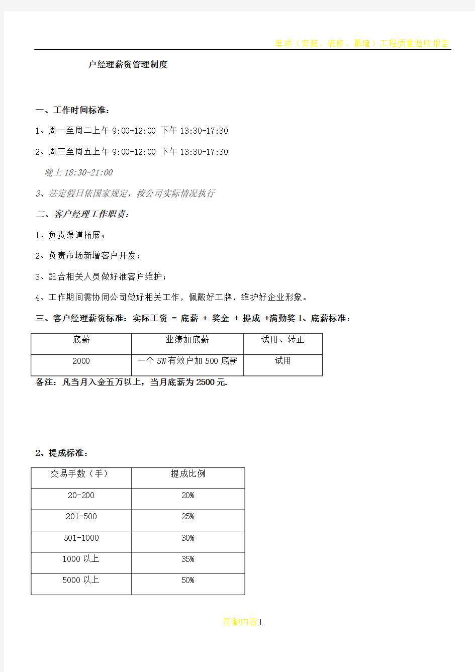 《客户经理薪酬管理制度》