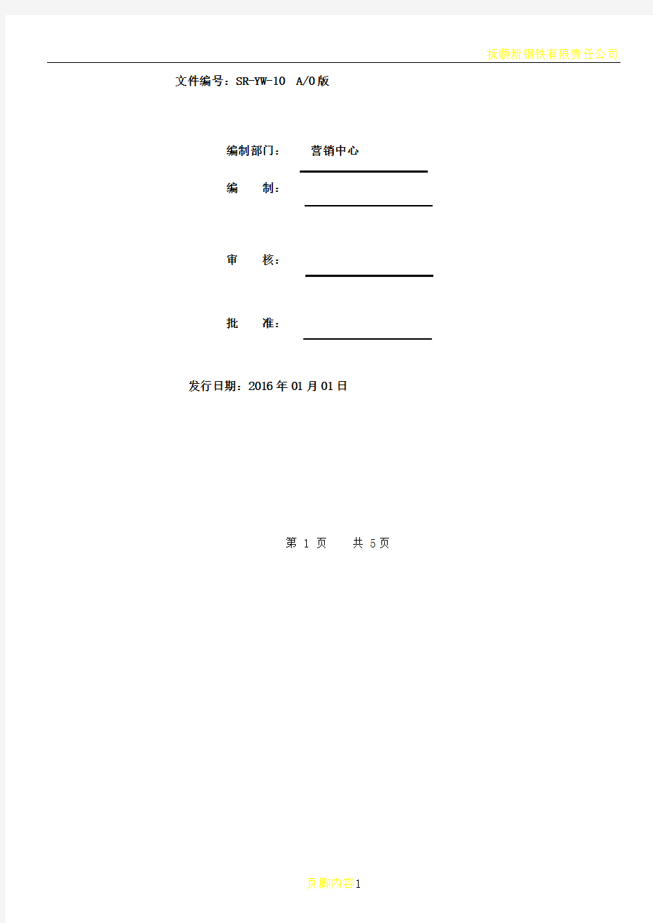 新客户开发管理制度