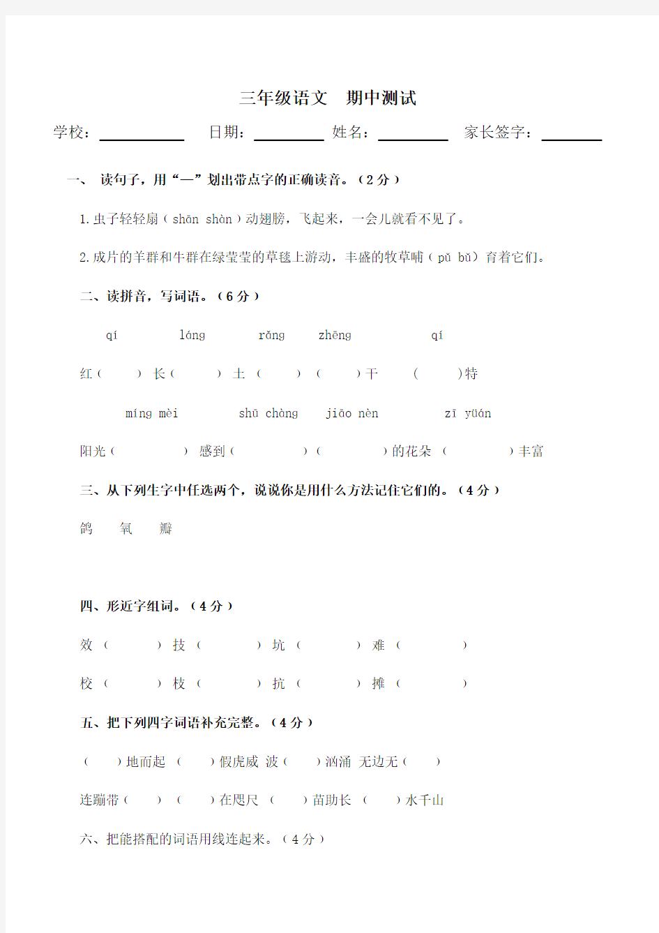 小学三年级语文期中测试