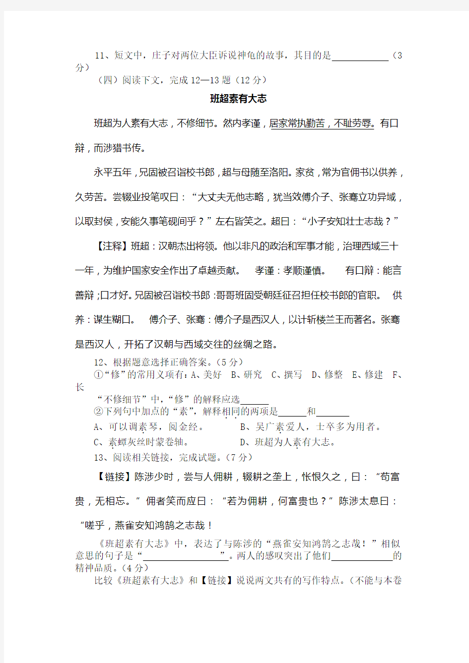 上海市中考模拟语文试卷(二)