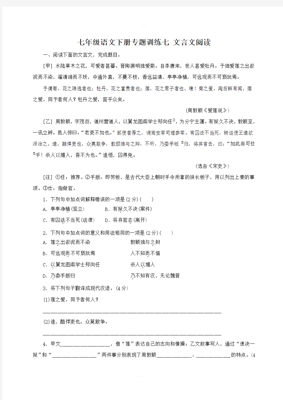 七年级语文下册专题训练七文言文阅读含答案新人教版