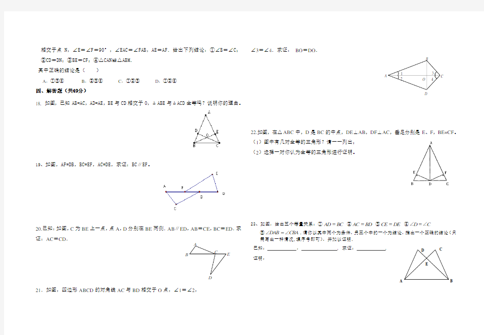 人教版八年级数学全等三角形测试题[1]