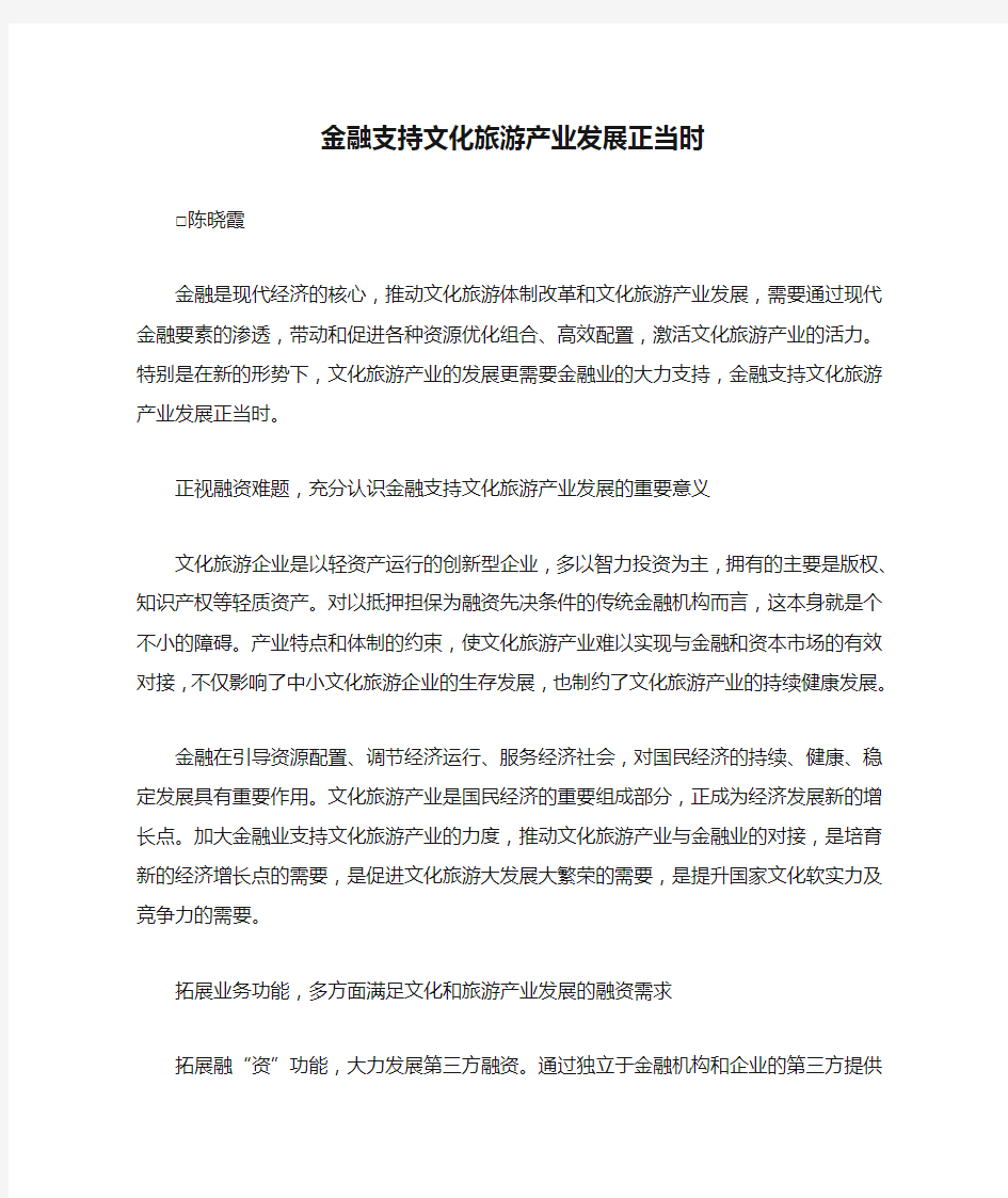 金融支持文化旅游产业发展正当时