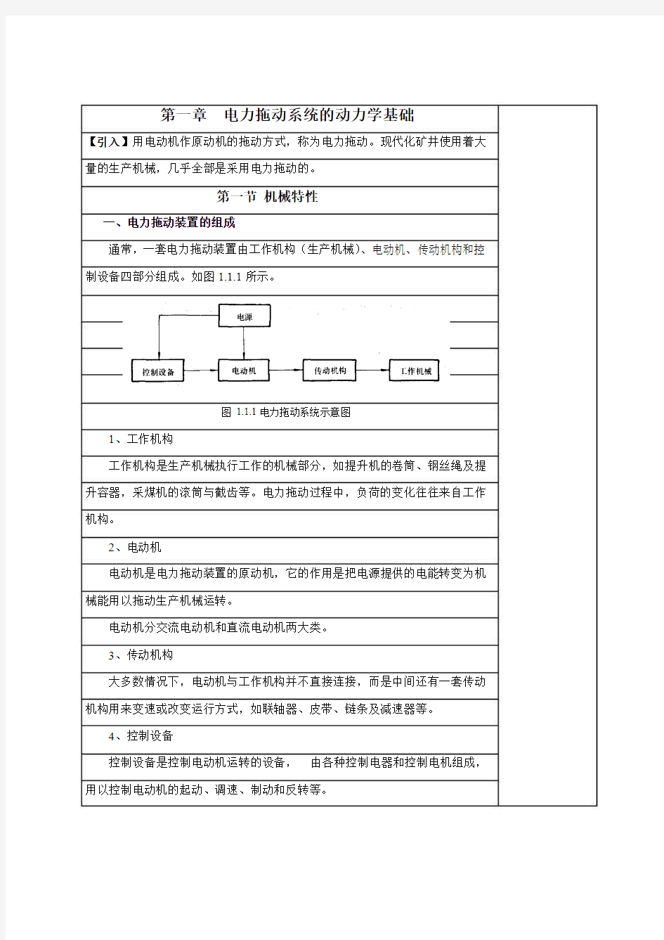 电动机的机械特性教案