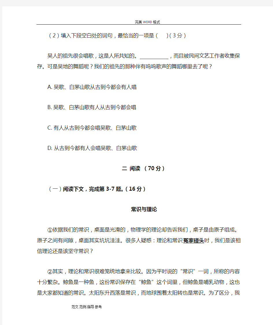 2018上海高考语文卷附答案解析