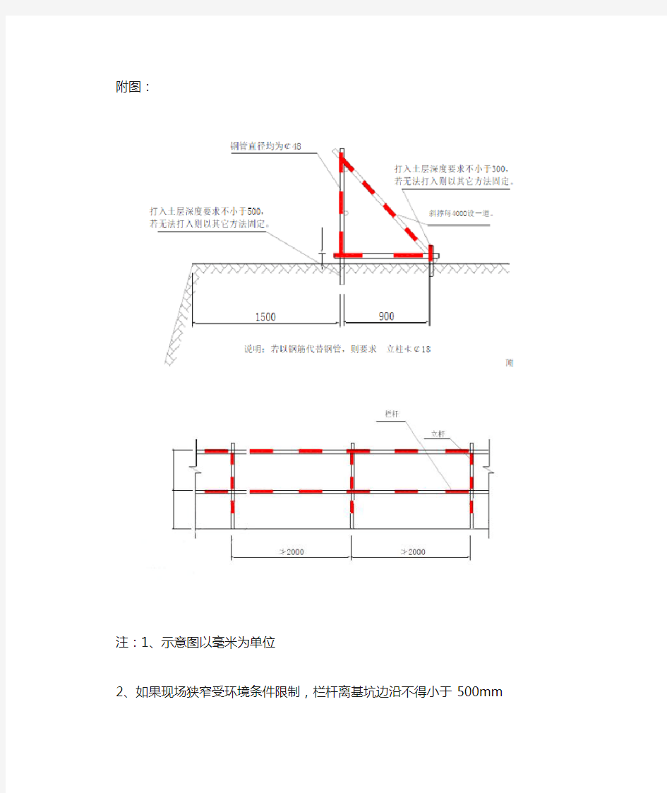 安全防护栏设置及安装标准