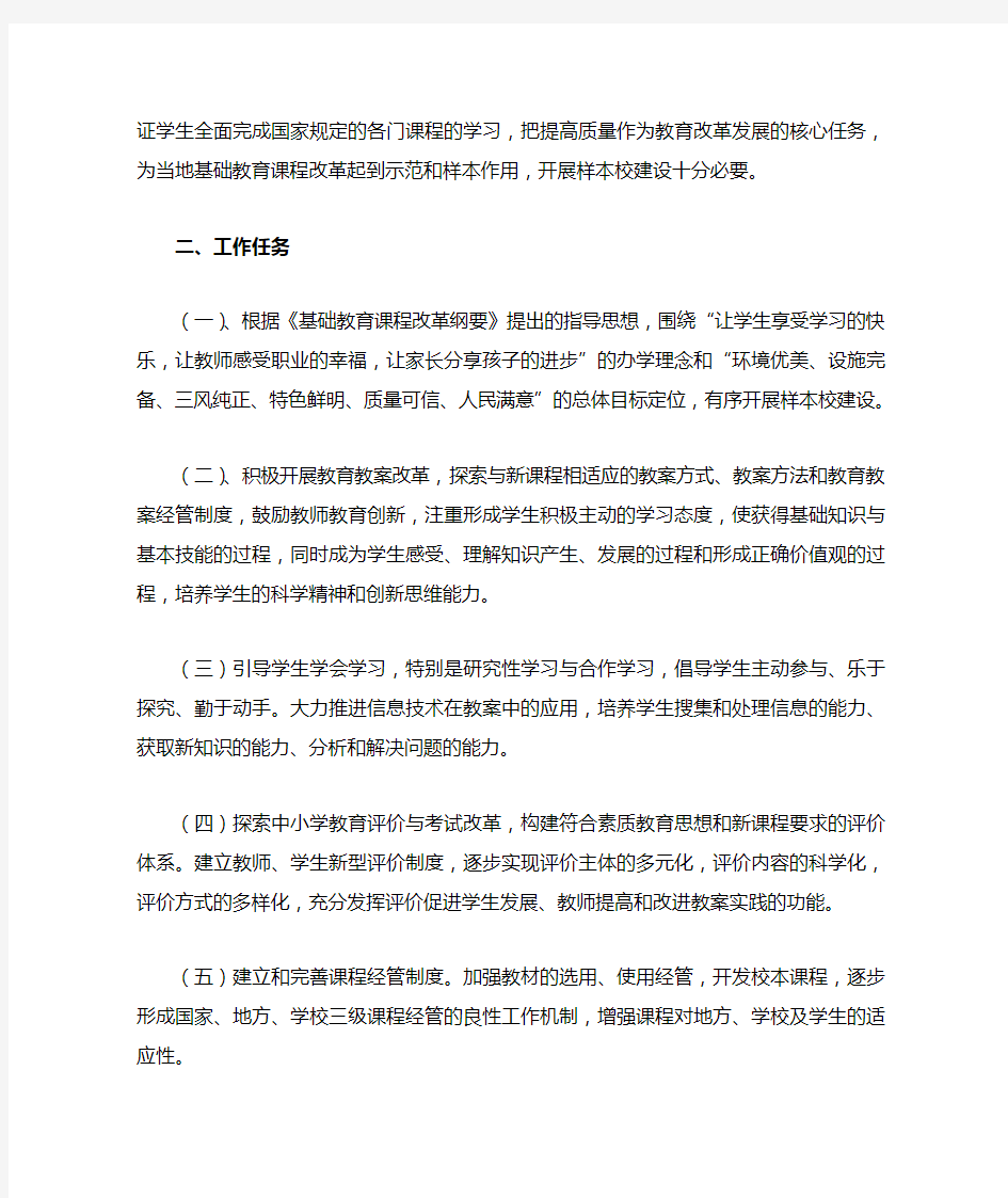 某学校新课程改革经验交流材料