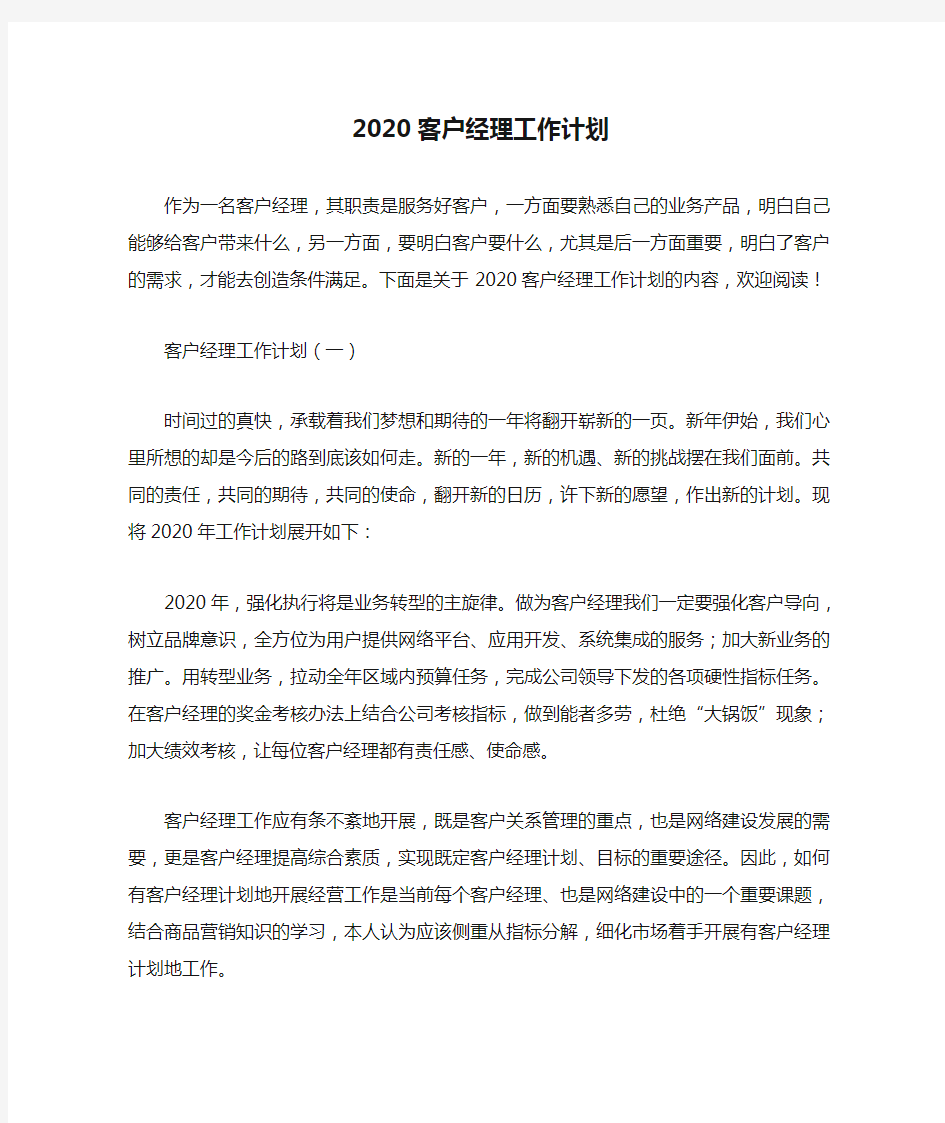 2020客户经理工作计划