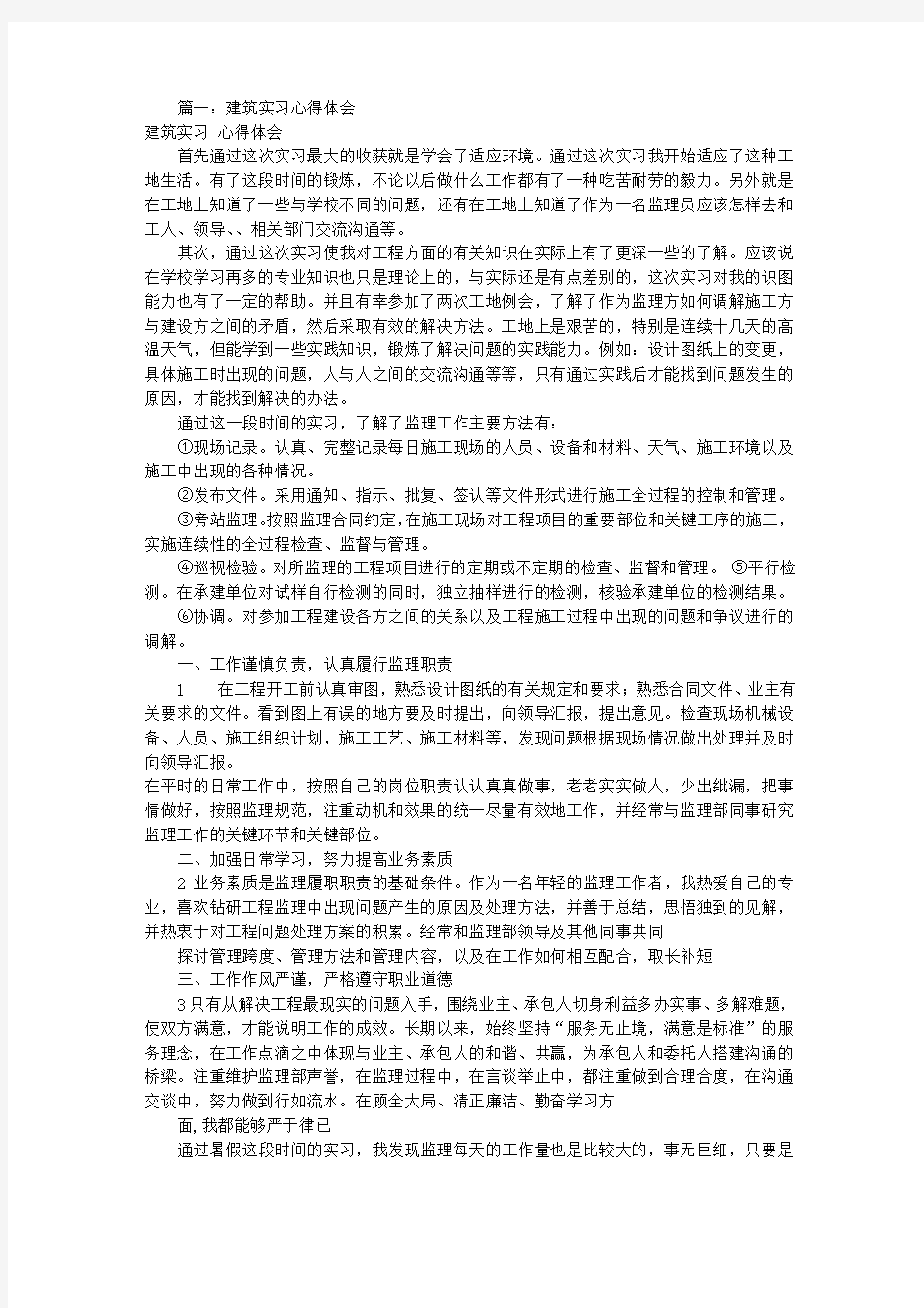 建筑学实习心得体会(共7篇)