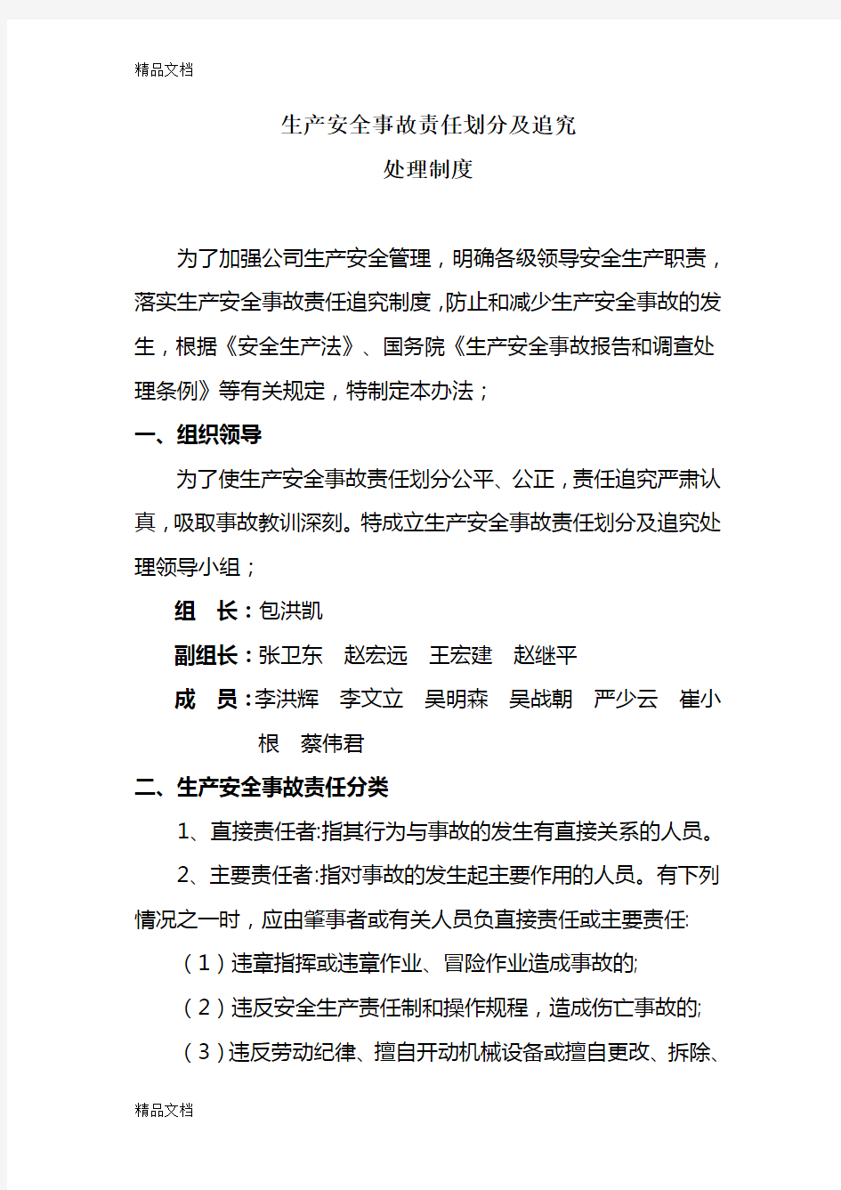 生产安全事故责任划分及追究处理制度讲解学习