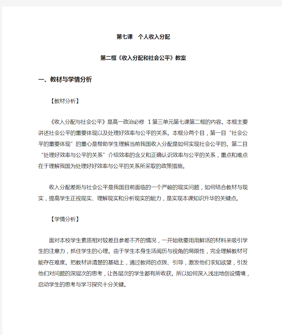 收入分配和社会公平教案