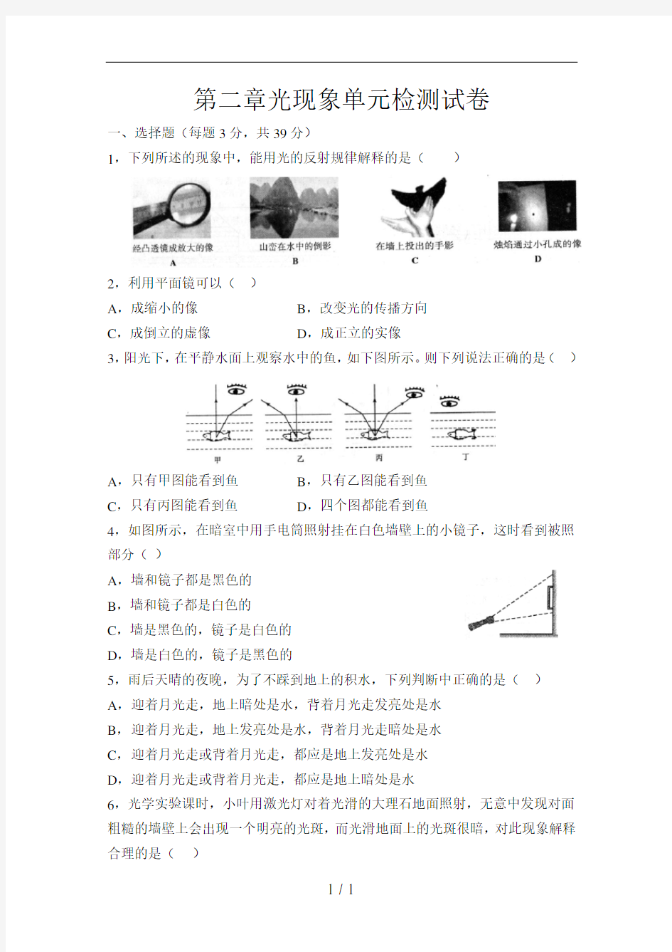 八年级物理光现象单元测试题