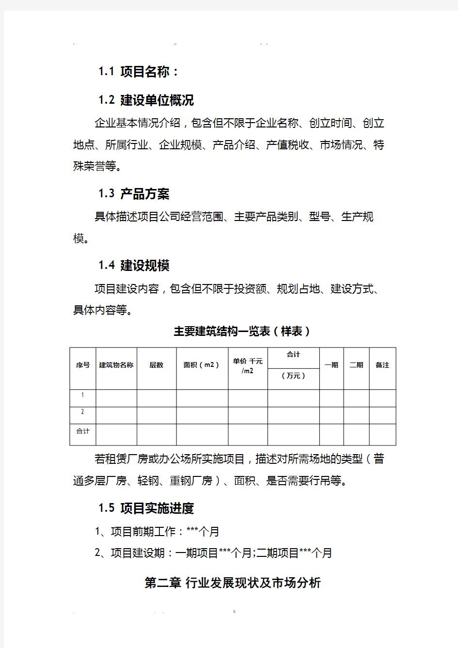 可研报告模板