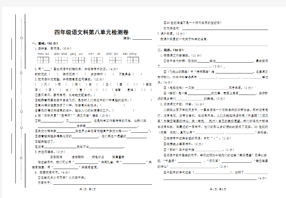 部编人教版四年级上册语文第八单元试卷及答案