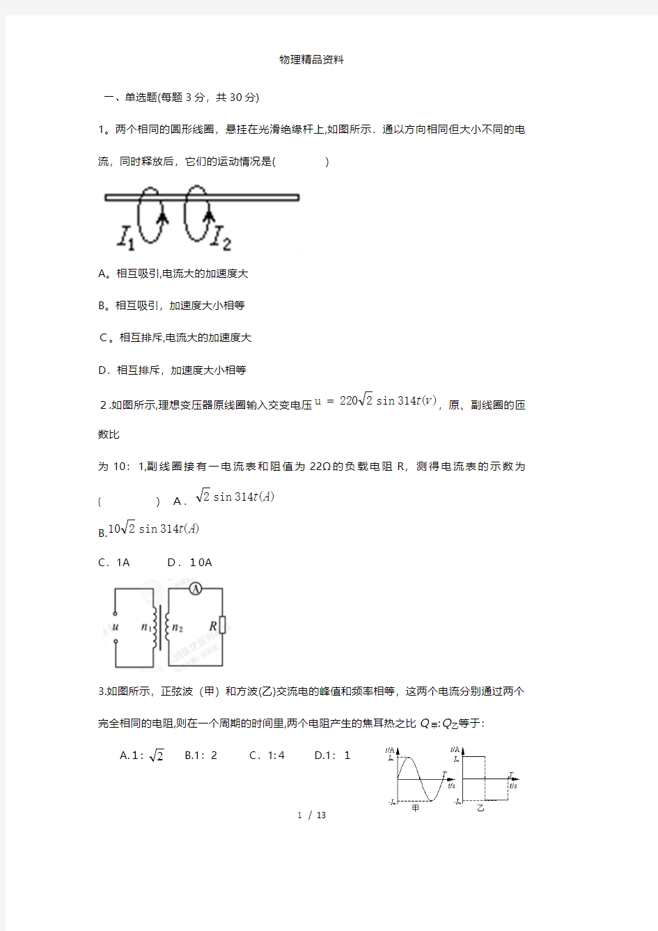 广东省佛山市第一中学最新高二下学期第一次段考物理试卷