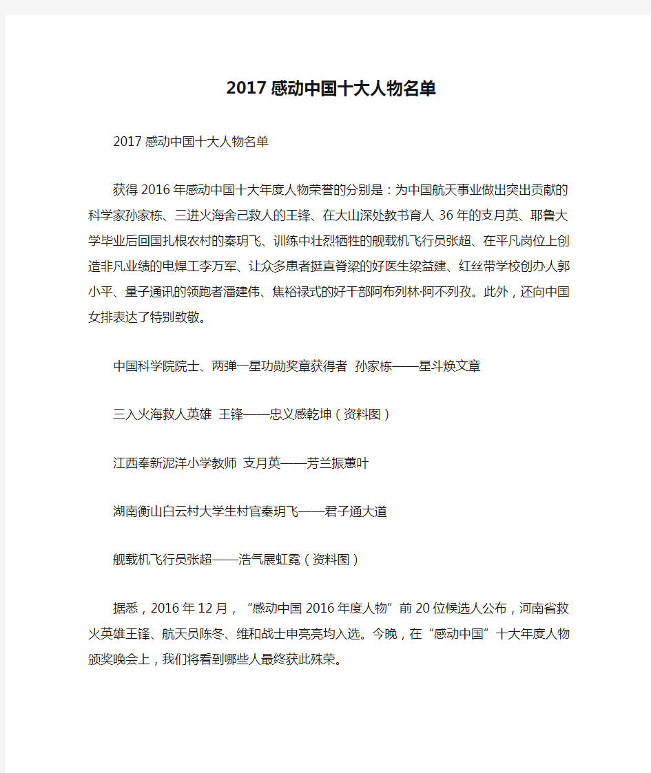 2017感动中国十大人物名单