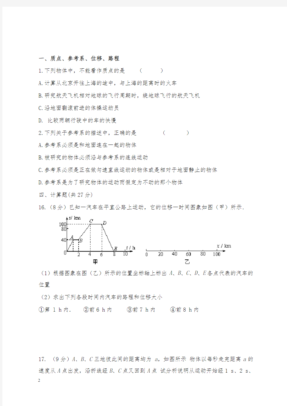 人教版必修一第一章《运动的描述》单元教学设计1(精品).doc