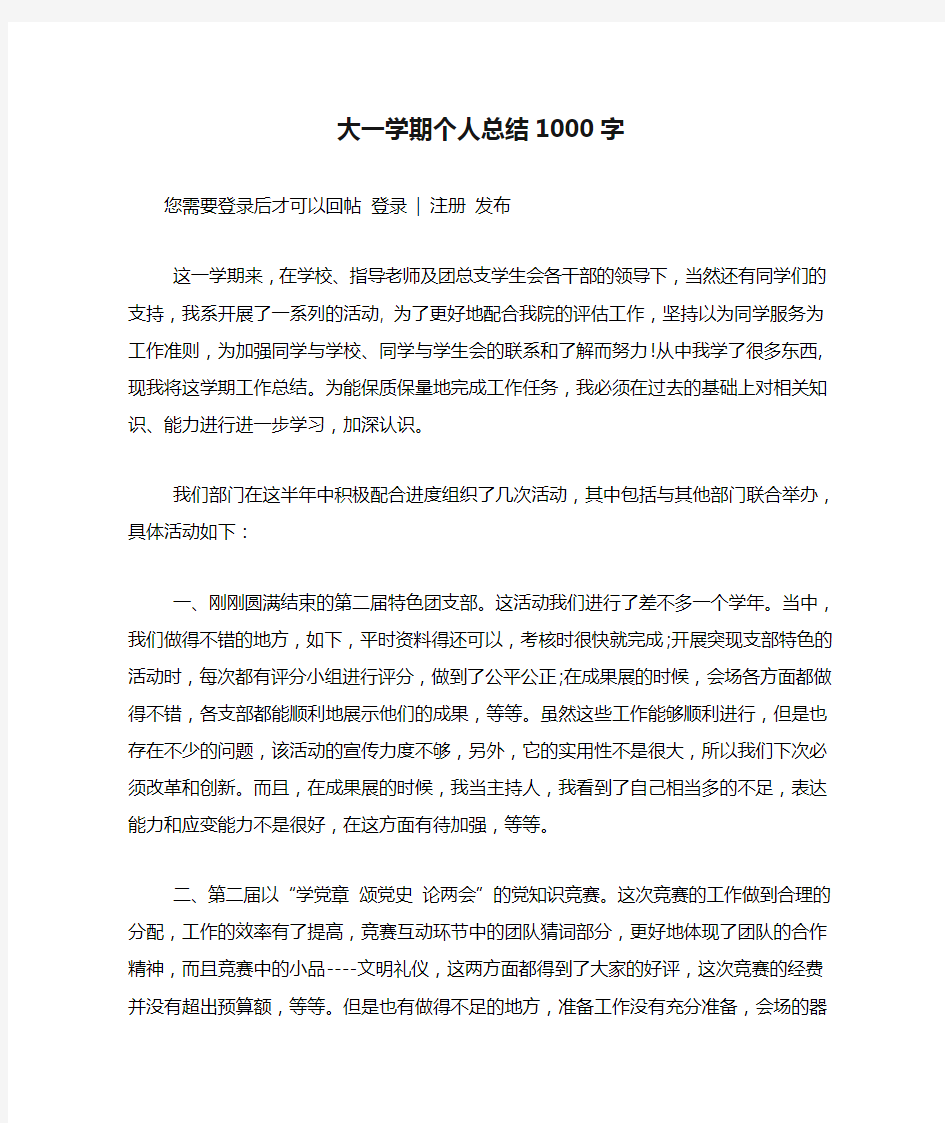 大一学期个人总结1000字