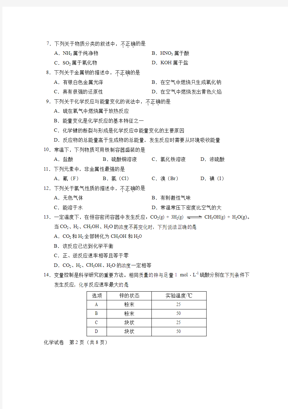 2020 年北京市第二次普通高中学业水平合格性考化学试题