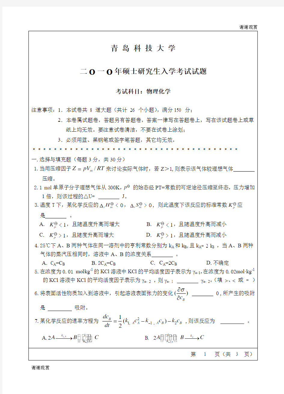 硕士研究生入学考试试题.doc