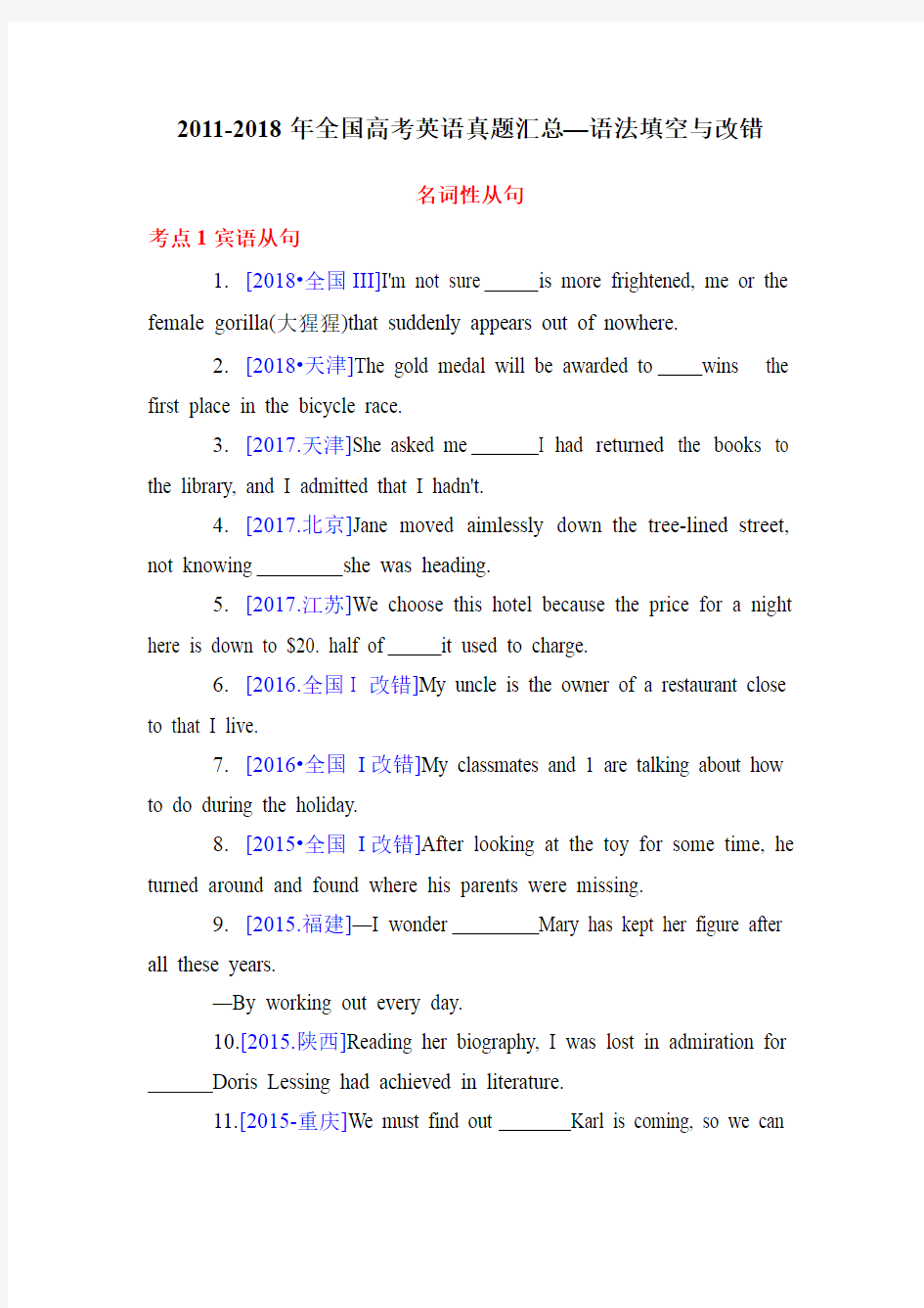 2011-2018年全国高考英语真题汇总—语法填空与改错