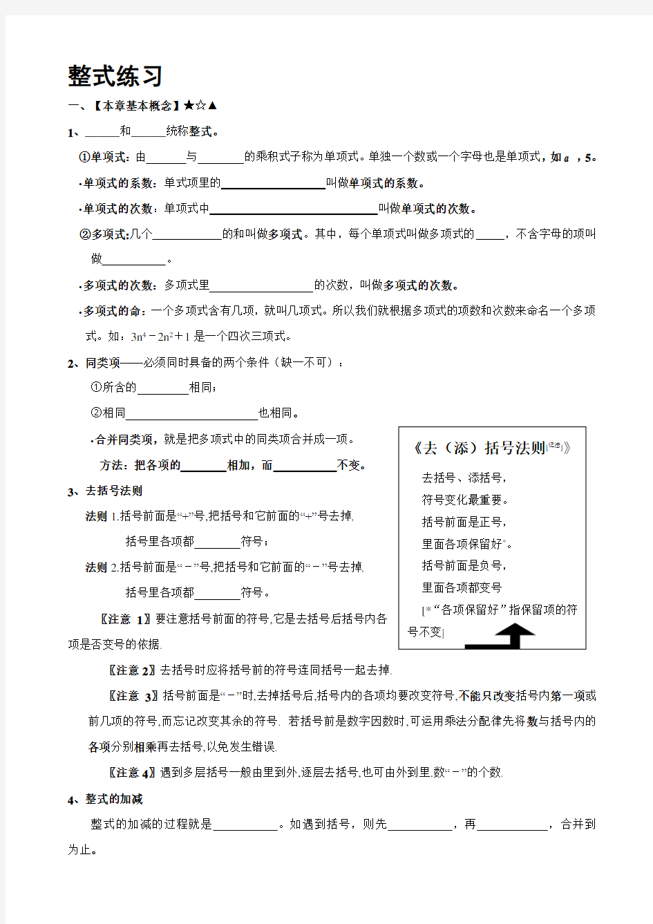 初一数学整式练习题