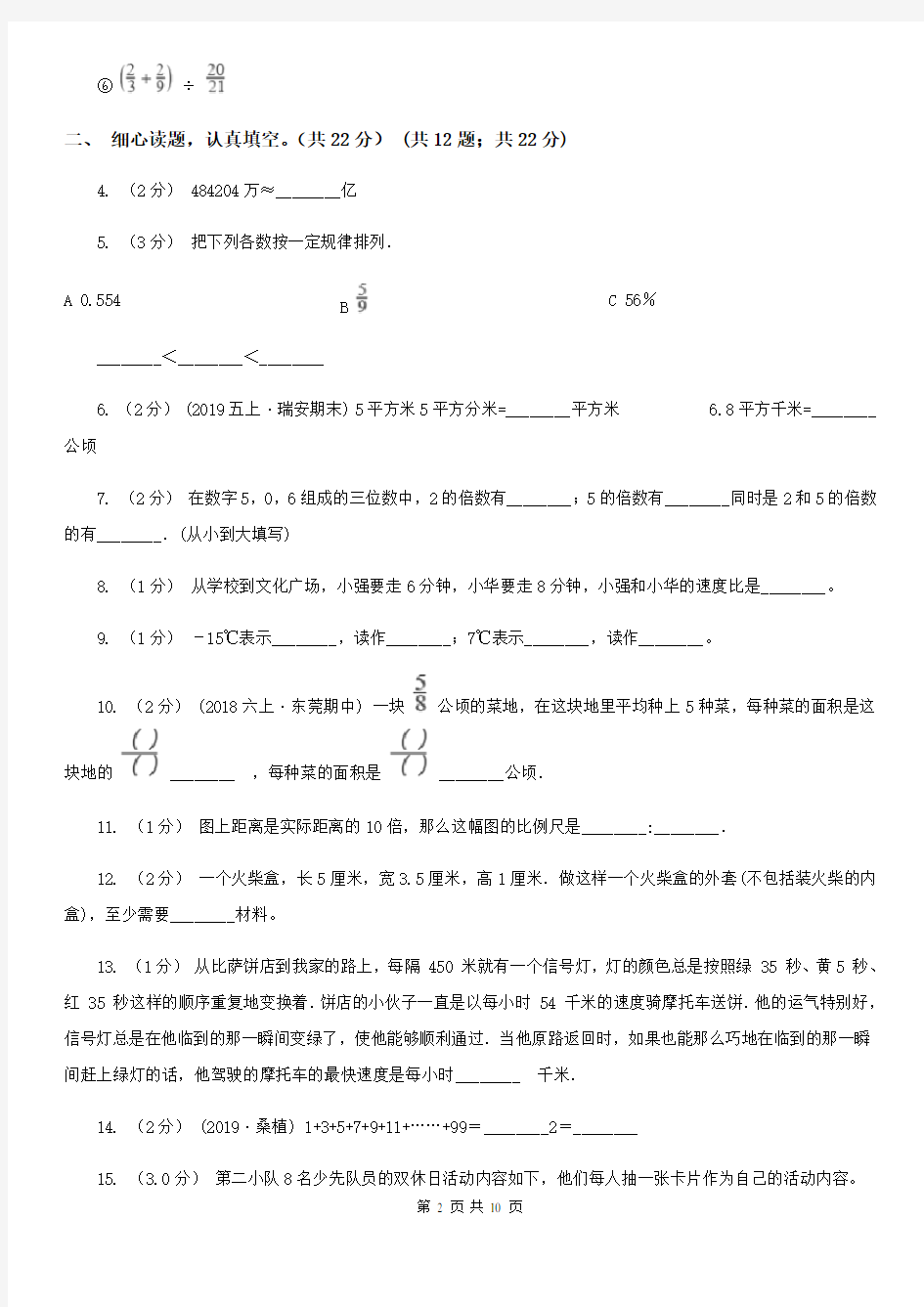 吉林省吉林市2020年小升初数学试卷(II)卷