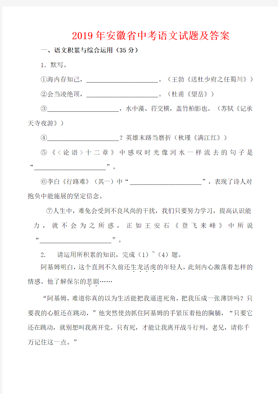 2019年安徽省中考语文试卷原题及答案