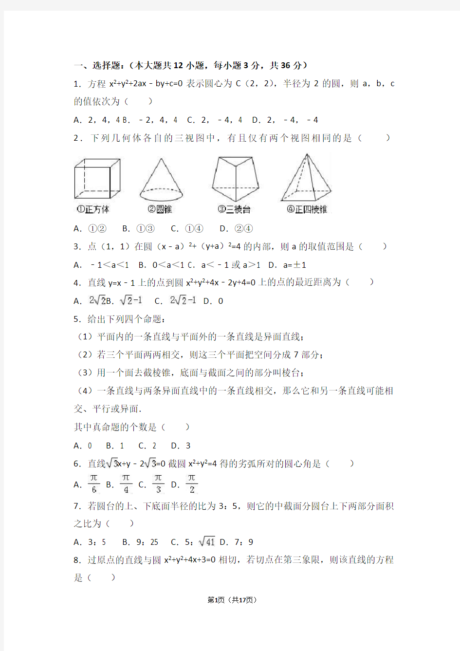 高二数学上学期试卷(附详细解释)