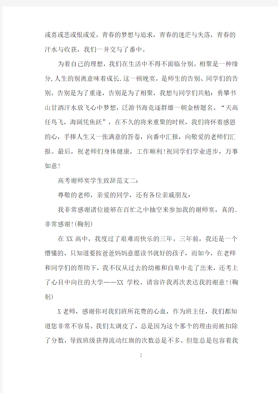 高考升学谢师宴学生致辞