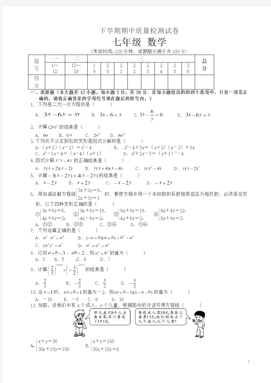 七年级下数学期中试卷及答案