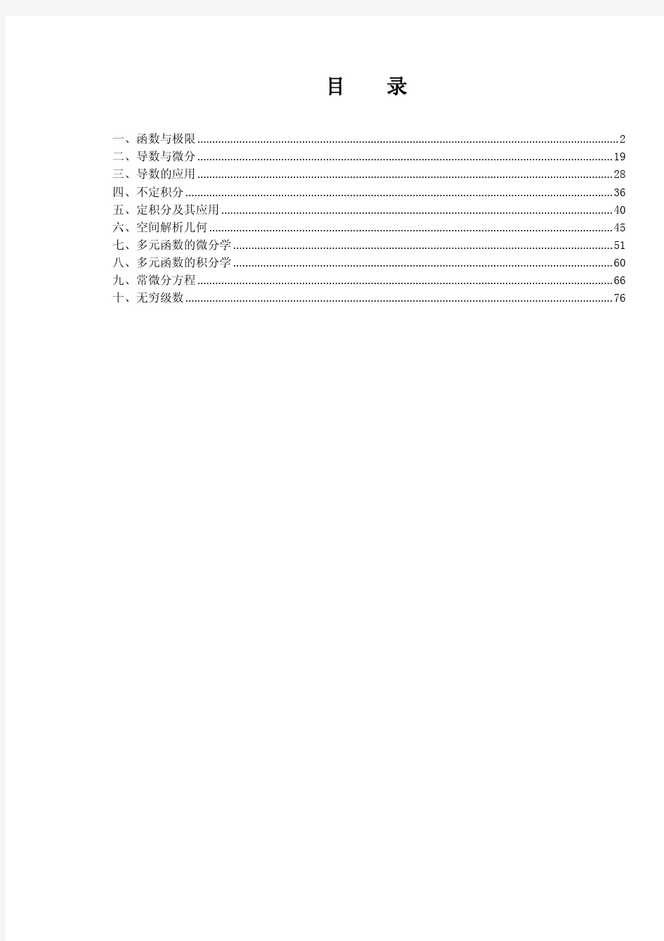 同济版高等数学_电子版