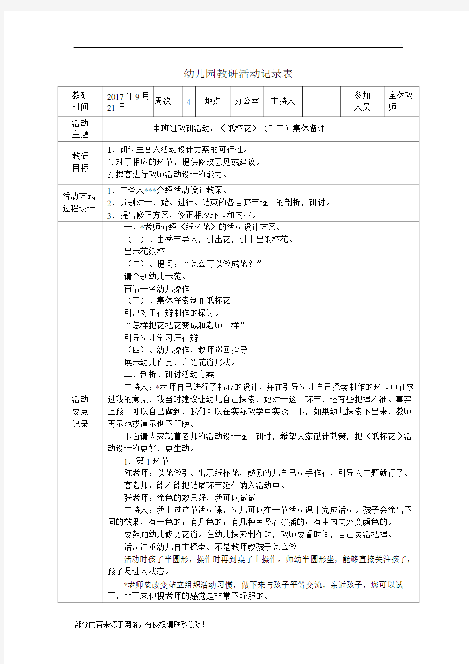 幼儿园教研活动记录表最新版