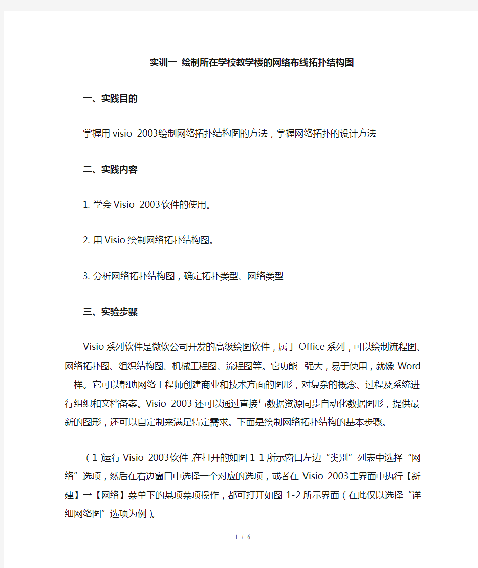 实训 绘制所在学校教学楼的网络布线拓扑结构图