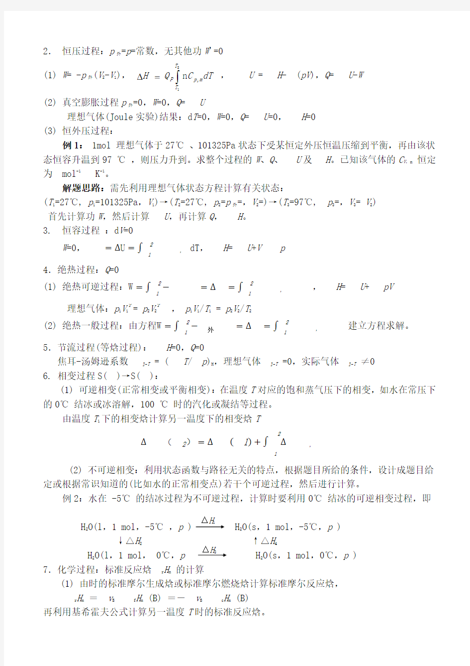 华南理工大学物理化学物理化学复习纲要(完整整理版)
