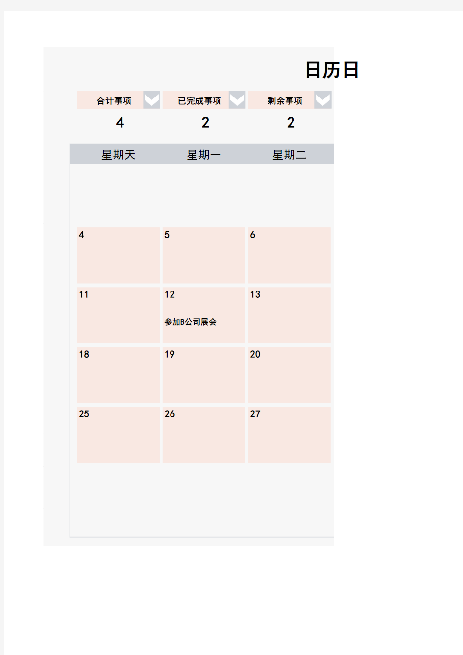 日历日程工作计划表 (1)