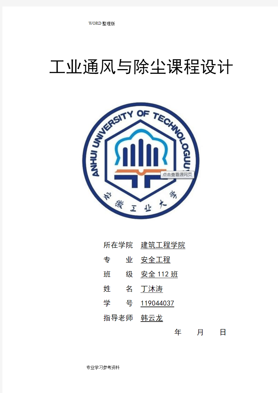 工业通风和除尘课程的设计报告报告