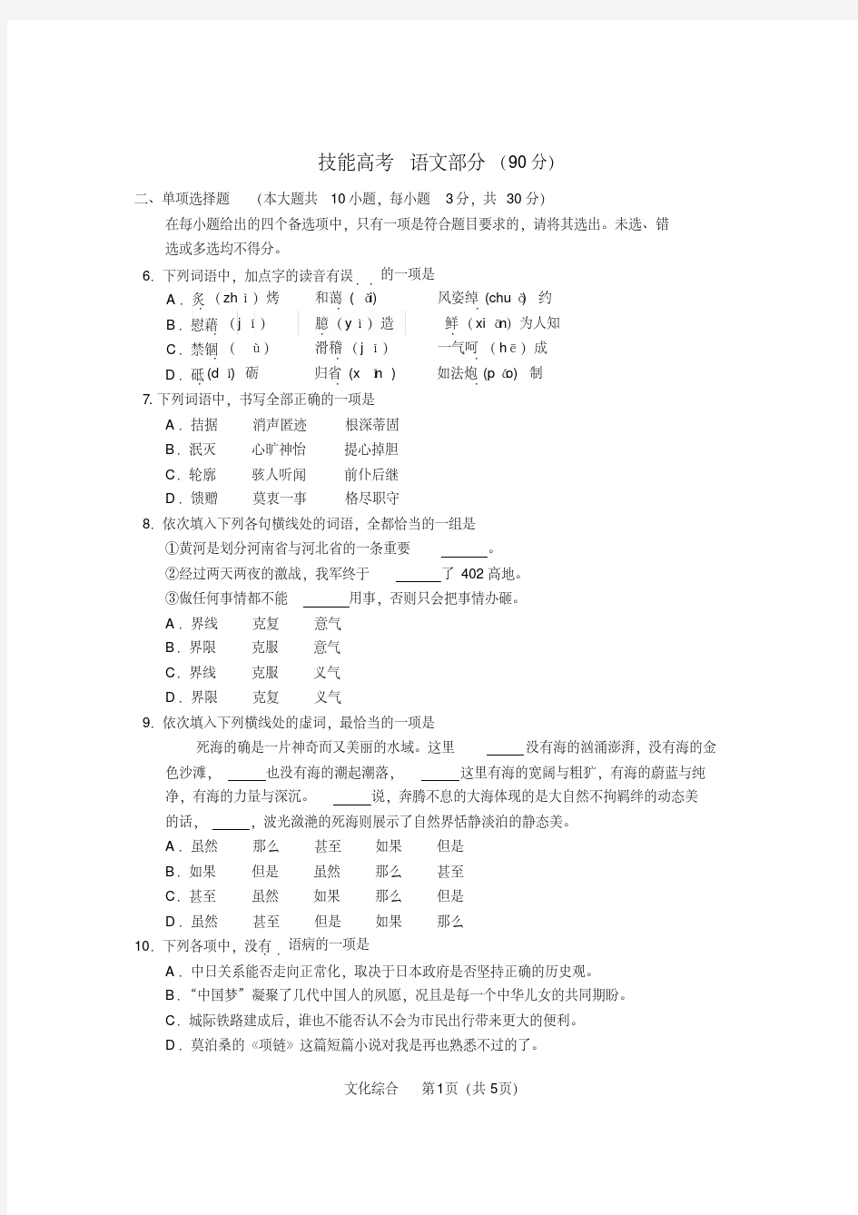 湖北技能高考 语文试题