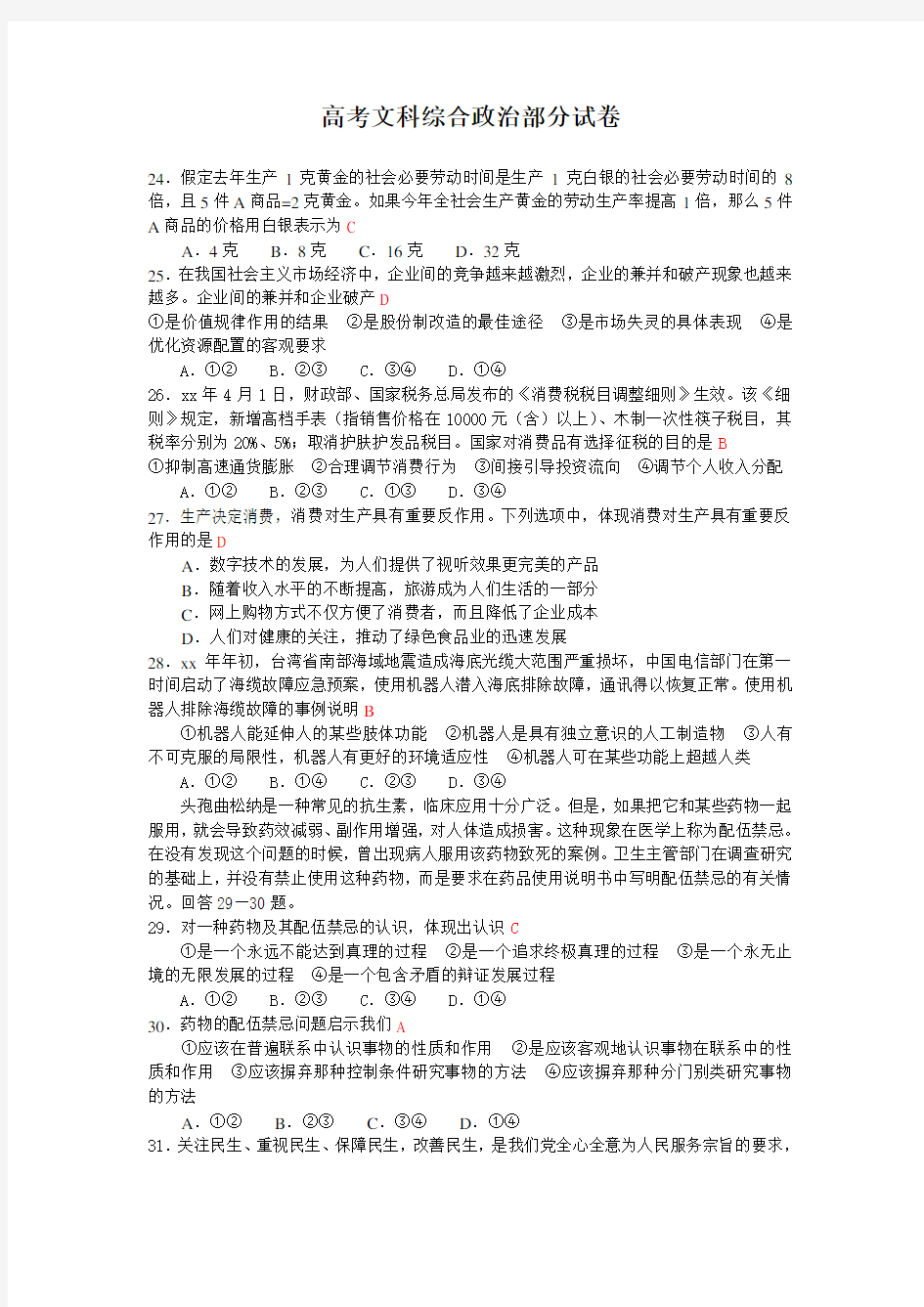 高考文科综合政治部分试卷