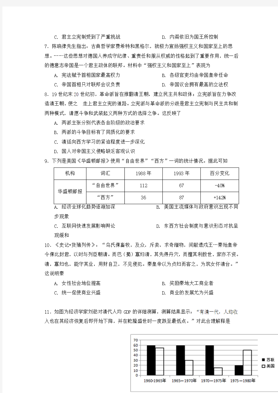 黑龙江省2021届高三历史10月月考试题