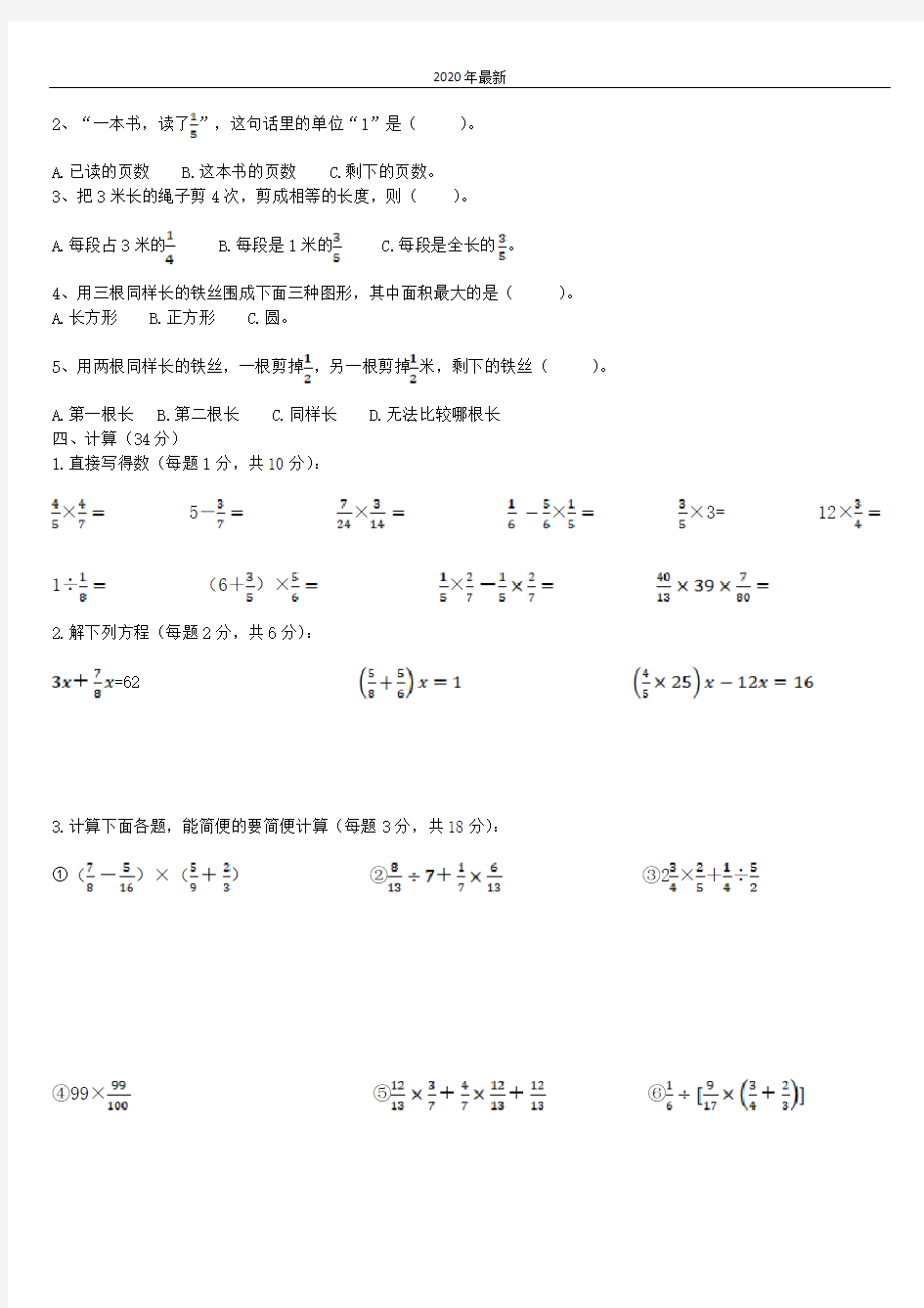 西师大版数学六年级上册西师版小学六年级上册数学期末试题及答案