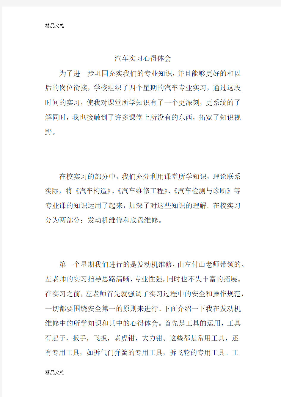 汽车实习心得体会只是分享