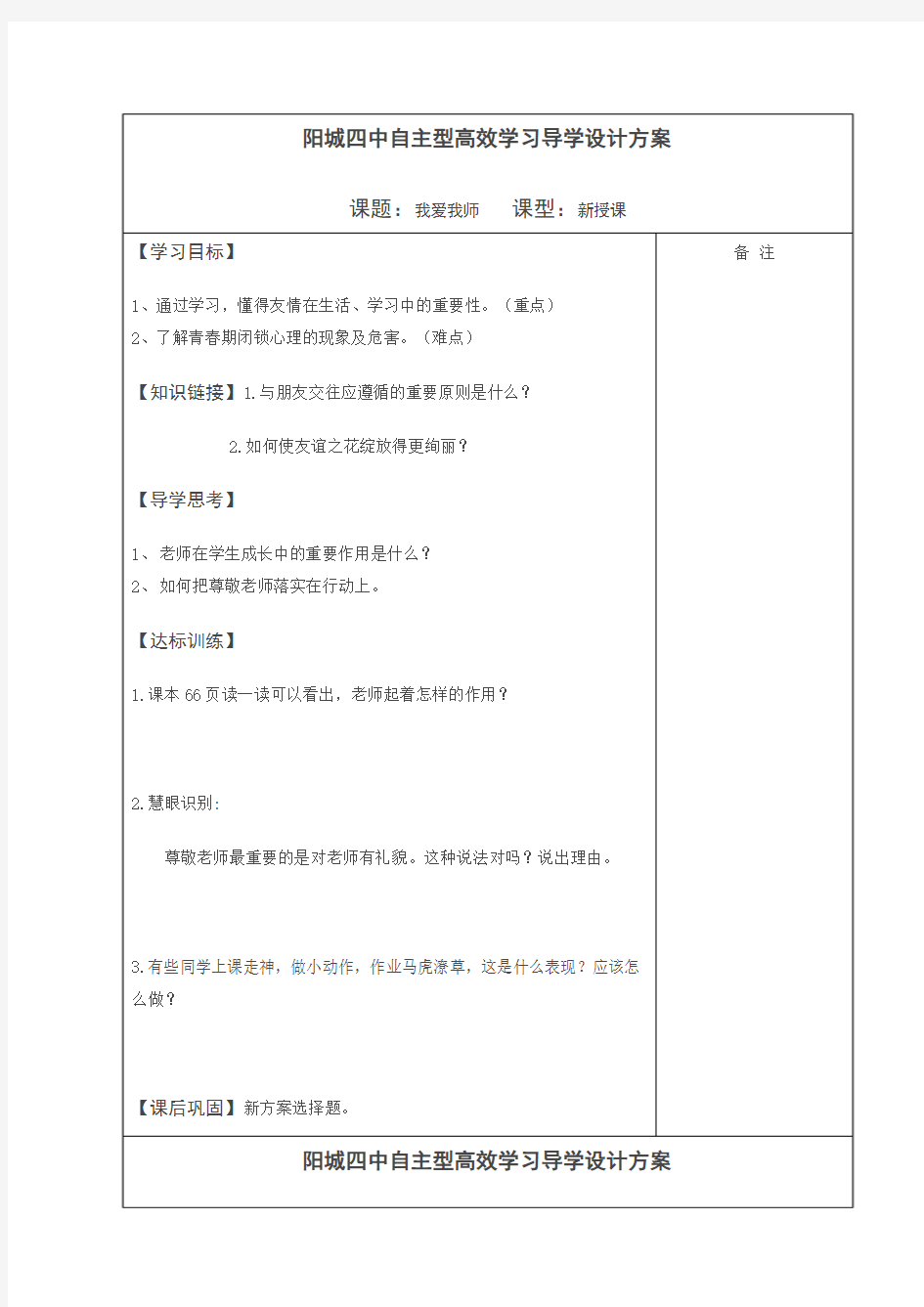 山西省阳城县第四中学(鲁人版)七年级政治上册学案第六课我爱我师