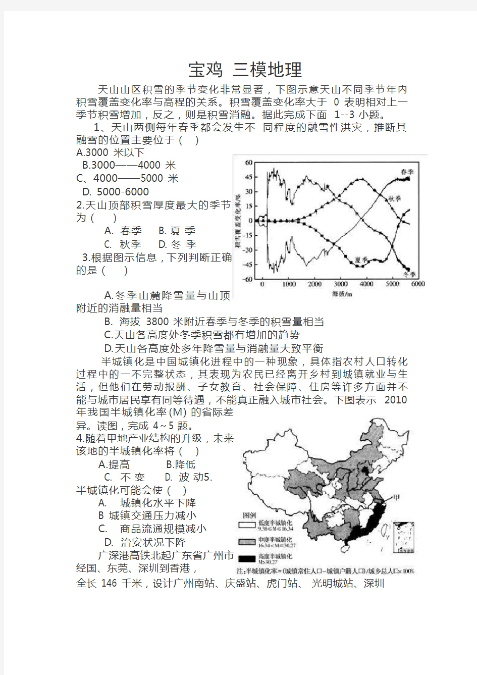 高中地理  试题及答案