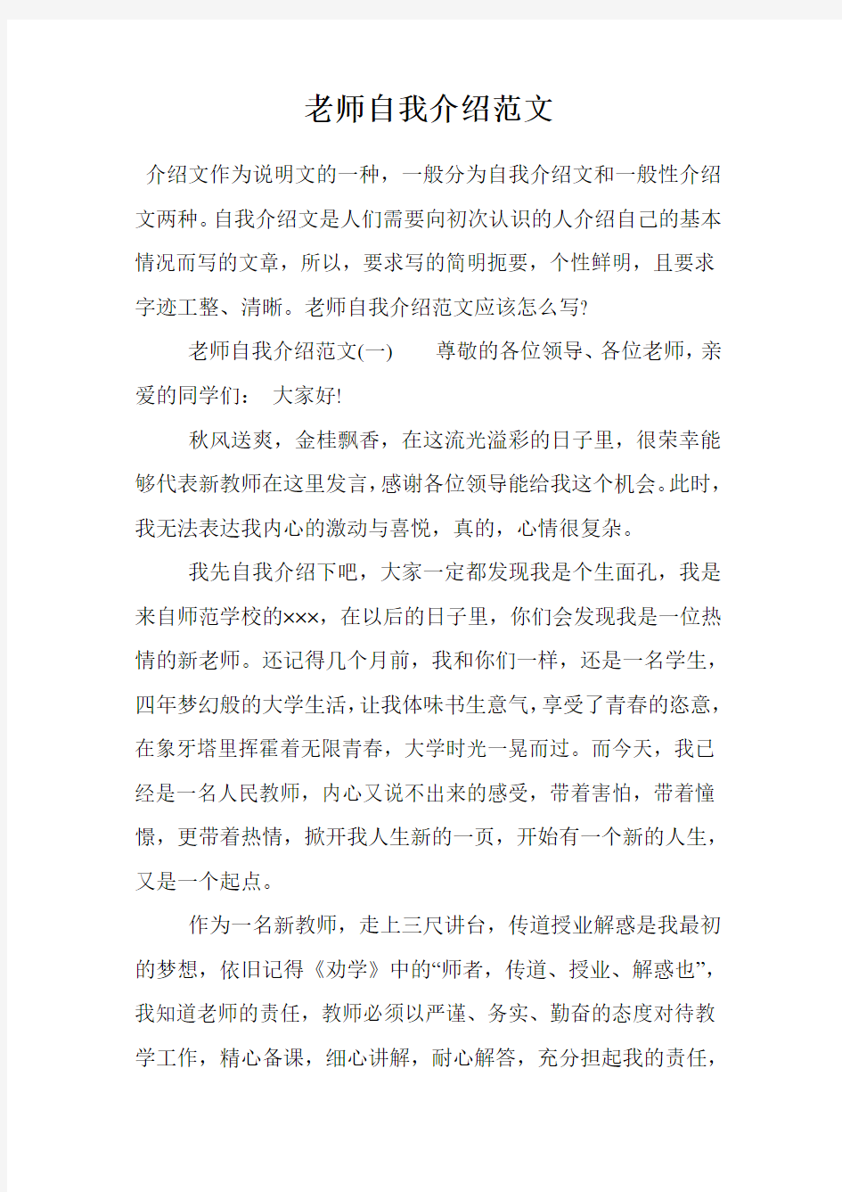 老师自我介绍范文