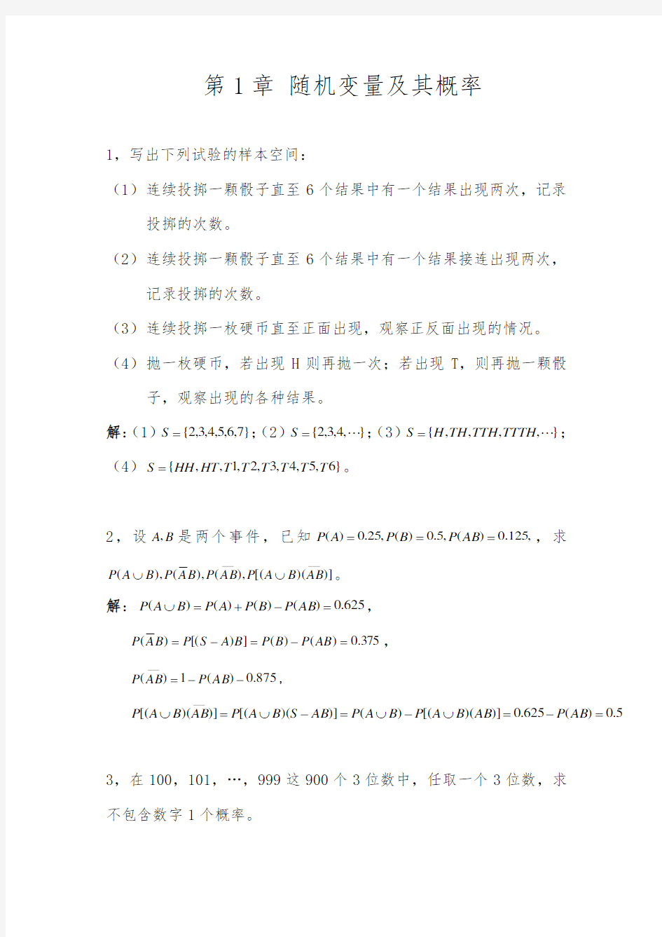 概率论与数理统计及其应用第二版课后答案