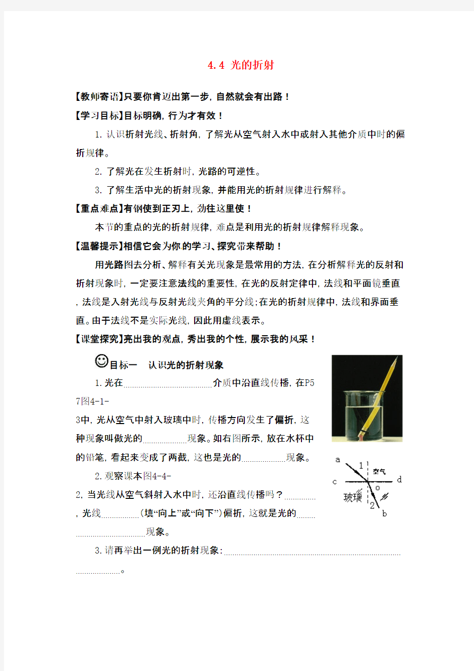 八年级物理上册4.4光的折射学案(无答案)(新版)教科版