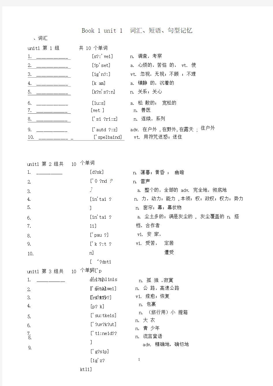 1unit1词汇