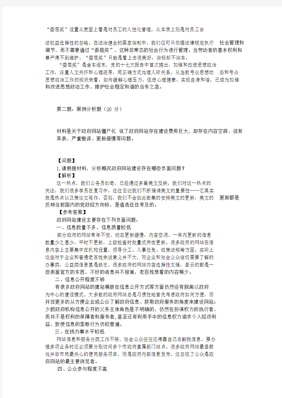 2015年天津市直机关遴选公务员考试真题及答案
